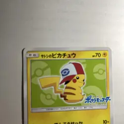 【MP】 Ash's Pikachu 074/SM-P Promo Get Campaign 2017 Pokemon Card Japan - Image 2