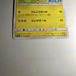 【MP】 Ash's Pikachu 074/SM-P Promo Get Campaign 2017 Pokemon Card Japan - Image 3