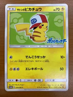 Pokemon card Ash's Pikachu 074/SM-P Non holo Get Campaign Promo 2017 Japanese LP - Image 1