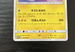 Pokemon card Ash's Pikachu 086/SM-P PROMO 2017 Japanese Moderately played - Image 3