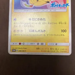 Ash's (Satoshi's) Pikachu 086/SM-P Promo 2017 Pokemon Card Japanese 143 - Image 3