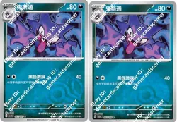 Pokemon S-Chinese Obsidian Flames CSV5C 077/129 Haunter Masterball Pokeball Card - Image 1