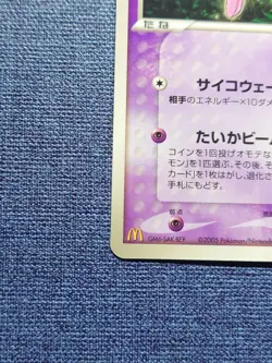 Mew 085/PCG-P McDonald Promo Japanese Pokemon card 2005 Glossy Used - Image 4