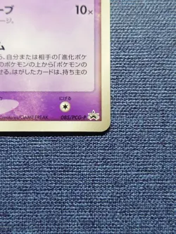 Mew 085/PCG-P McDonald Promo Japanese Pokemon card 2005 Glossy Used - Image 5