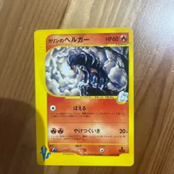 Karen's Houndoom 092/141 VS Series 1st Ed 2001 Pokemon Card Japanese MP Used - Image 1