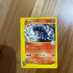 Karen's Houndoom 092/141 VS Series 1st Ed 2001 Pokemon Card Japanese MP Used - Image 2