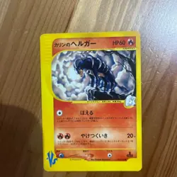 Karen's Houndoom 092/141 VS Series 1st Ed 2001 Pokemon Card Japanese MP Used - Image 3