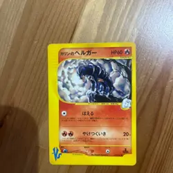 Karen's Houndoom 092/141 VS Series 1st Ed 2001 Pokemon Card Japanese MP Used - Image 4