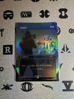 MTG - Counterspell 1589 FOIL JAPANESE Borderless Hatsune Miku Secret Lair NM - Image 1