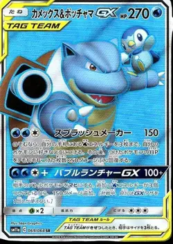 Pokemon Card Japanese Blastoise & Piplup GX [SR] {069/064} condition Ｎ So - Image 1