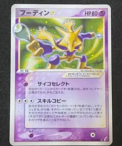Alakazam Gold Star 033/075 Miracle Crystal Pokemon Card Japanese Unlimited 830 - Image 1