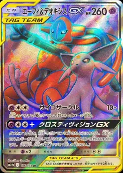 Pokemon Card Japanese Espeon & Deoxys GX [SR] {176/173} condition Ｎ So - Image 1