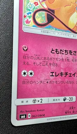 Dedenne 062/094 LP (Excellent) - Forbidden Light - 2018 Japanese Pokemon Card - Image 4