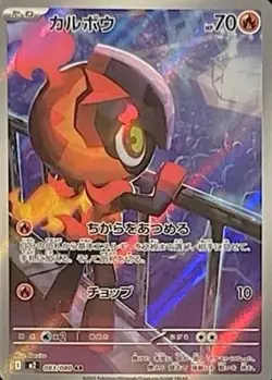 Pokemon Card Charcadet AR 083/080 M2 Inferno X Japanese - Image 1