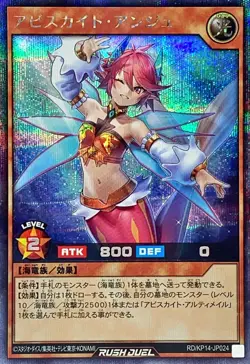 Yugioh Card RD/KP14-JP024 Abysskite Ange | Secret Japanese - Image 1