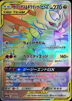 Pokemon Card Japanese Garchomp & Giratina GX [HR] {066/054} condition Ｎ So - Image 1