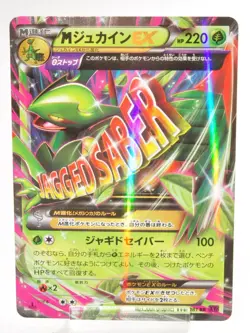 Pokemon card M Sceptile EX 008/081 RR 1st ED XY7 Bandit Ring 2015 Japanese LP - Image 1