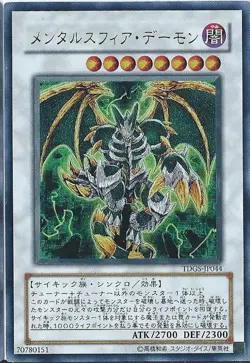 Yugioh Card TDGS-JP044 Thought Ruler Archfiend | Ultra Japanese - Image 1