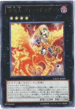 Yugioh Card GAOV-JP049 Queen Dragun Djinn | Rare Japanese - Image 1