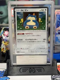 [ARS 10] Snorlax (076/095) Holo Double Blaze SM10 2019 Pokemon Card Japanese!! - Image 1