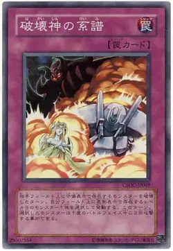 Yugioh Card CSOC-JP069 Lineage of Destruction | Super Japanese - Image 1