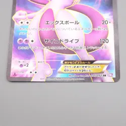 Pokemon Card Mewtwo EX BW3 055/052 2011 SR Super Rare NM-EX Japanese s134 - Image 4