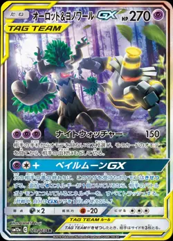 Pokemon Card Japanese Aurorus & Dusknoir GX (SA) [SR] {179/173} condition Ｌ So - Image 1