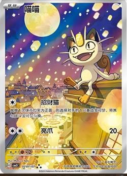 IN STOCK Pokemon S-Chinese Meowth Gem Pack Vol.3 CBB3C-02 Exclusive Meowth 2025 - Image 1