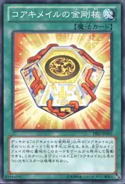 Yugioh Card PRIO-JP065 Diamond Core of Koa ki Meiru | Normal Japanese - Image 1