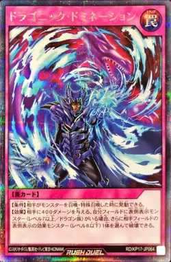 Yugioh Card RD/KP17-JP064 Dragonic Domination | Secret Japanese [SCARLET EYES] - Image 1