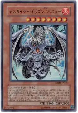 Yugioh Card CRMS-JP019 Doomkaiser Dragon Assault Mode | Ultra Japanese - Image 1