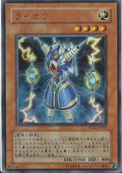 Yugioh Card YG02-JP001 Thunder King Rai Oh | Ultra Japanese - Image 1