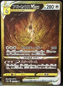 Pokemon Arceus VSTAR UR 262/172 S12a Card Japanese VSTAR Universe - Image 1