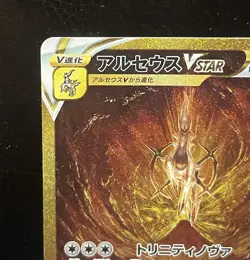 Pokemon Arceus VSTAR UR 262/172 S12a Card Japanese VSTAR Universe - Image 4