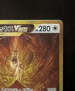 Pokemon Arceus VSTAR UR 262/172 S12a Card Japanese VSTAR Universe - Image 5