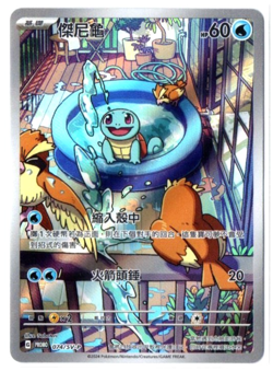 SQUIRTLE PROMO 074/SV-P Pokemon Card [T-Chinese] - Image 1