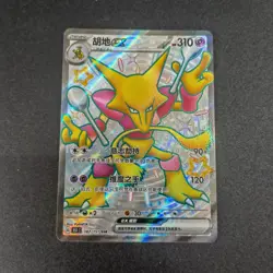 Pokemon TCG Chinese Alakazam EX SSR 187- Scarlet & Violet, 151C-187 HOLO NM - Image 1