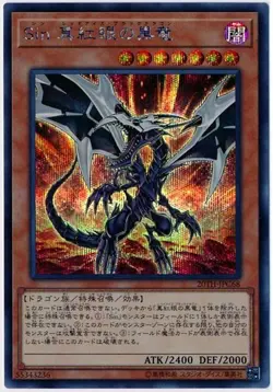 Yugioh Card 20TH-JPC68 Malefic Red Eyes Black Dragon Updated from Malefic Red Ey - Image 1