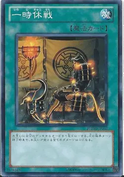Yugioh Card PHSW-JP060 One Day of Peace | Normal Japanese - Image 1