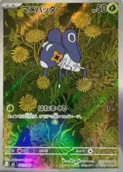 Pokemon Card Nymble AR 087/080 M2 Inferno X Japanese - Image 1