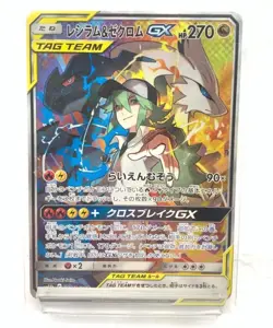 Reshiram & Zekrom GX- SM11b 064/049 SR Japanese Pokemon Card from Japan - Image 1