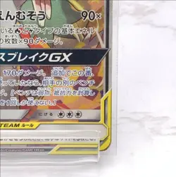 Reshiram & Zekrom GX- SM11b 064/049 SR Japanese Pokemon Card from Japan - Image 5