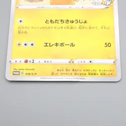 Pokemon Card Rescue Team's Pikachu 036/S-P 2020 Promo Good Japanese s149 - Image 4