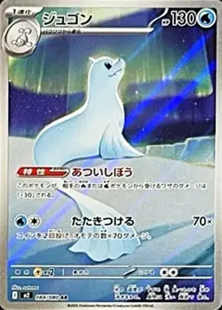 Pokemon Card Dewgong AR 084/080 M2 Inferno X Japanese - Image 1