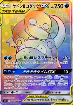 Pokemon Card Japanese Slowpoke & Psychic GX [HR] {107/094} condition Ｌ So - Image 1