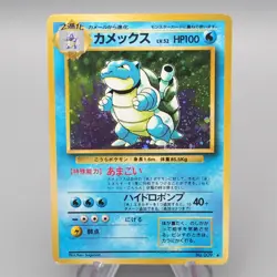 Pokemon Card Blastoise Lv.52 No.009 Old Back Holo Rare 1996 VG Japanese s148 - Image 1