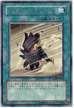 Yugioh Card RGBT-JP050 Against the Wind | Rare Japanese - Image 1