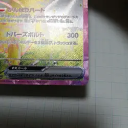 Pokemon Card Pikachu ex SAR 132/106 SV8 Super Electric Breaker Japan Used Auth - Image 4