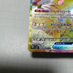 Pokemon Card Pikachu ex SAR 132/106 SV8 Super Electric Breaker Japan Used Auth - Image 5