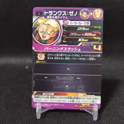 Zeno Trunks Dragon Ball Carddass card Japanese Japan BANDAI No.7-009 #S770 - Image 5